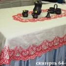 47. скатерть 64-00.jpg
